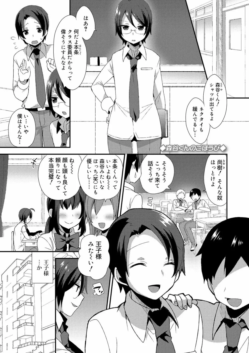 お兄ちゃんの言うとおり Page.139