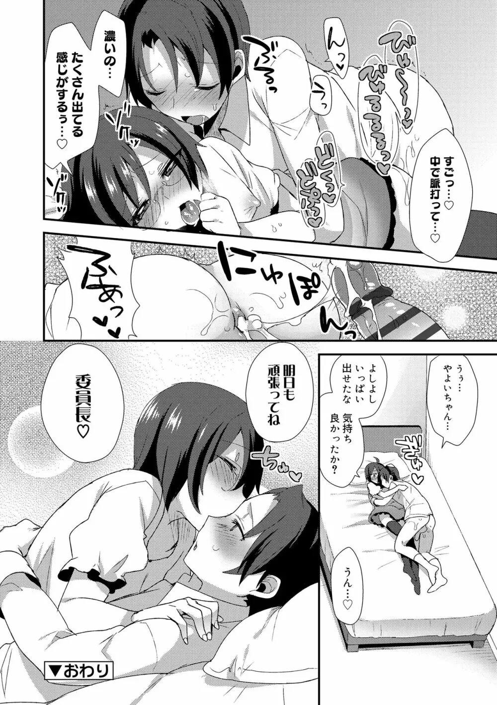 お兄ちゃんの言うとおり Page.154