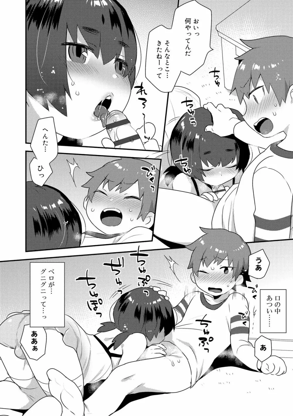 お兄ちゃんの言うとおり Page.66