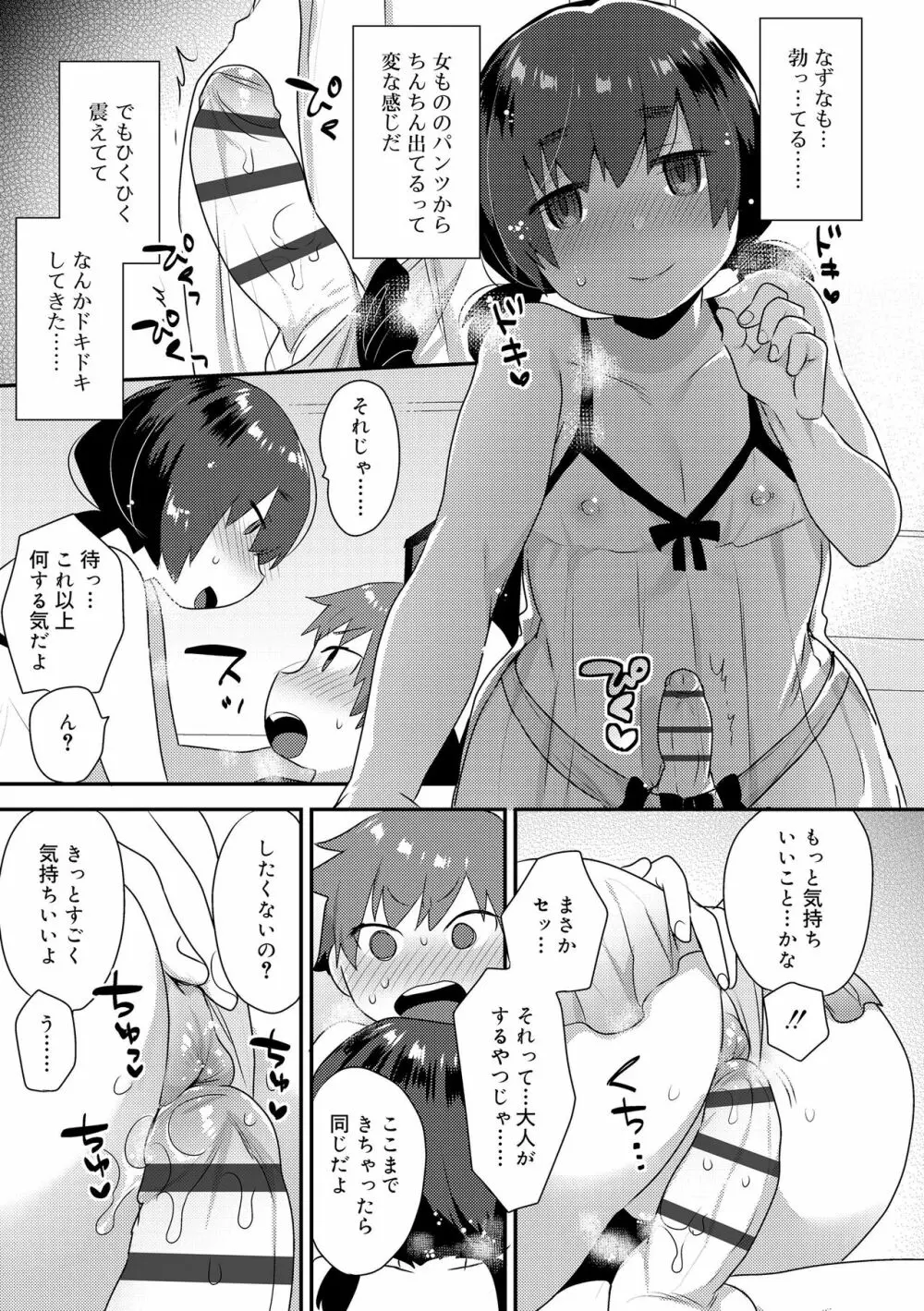 お兄ちゃんの言うとおり Page.69