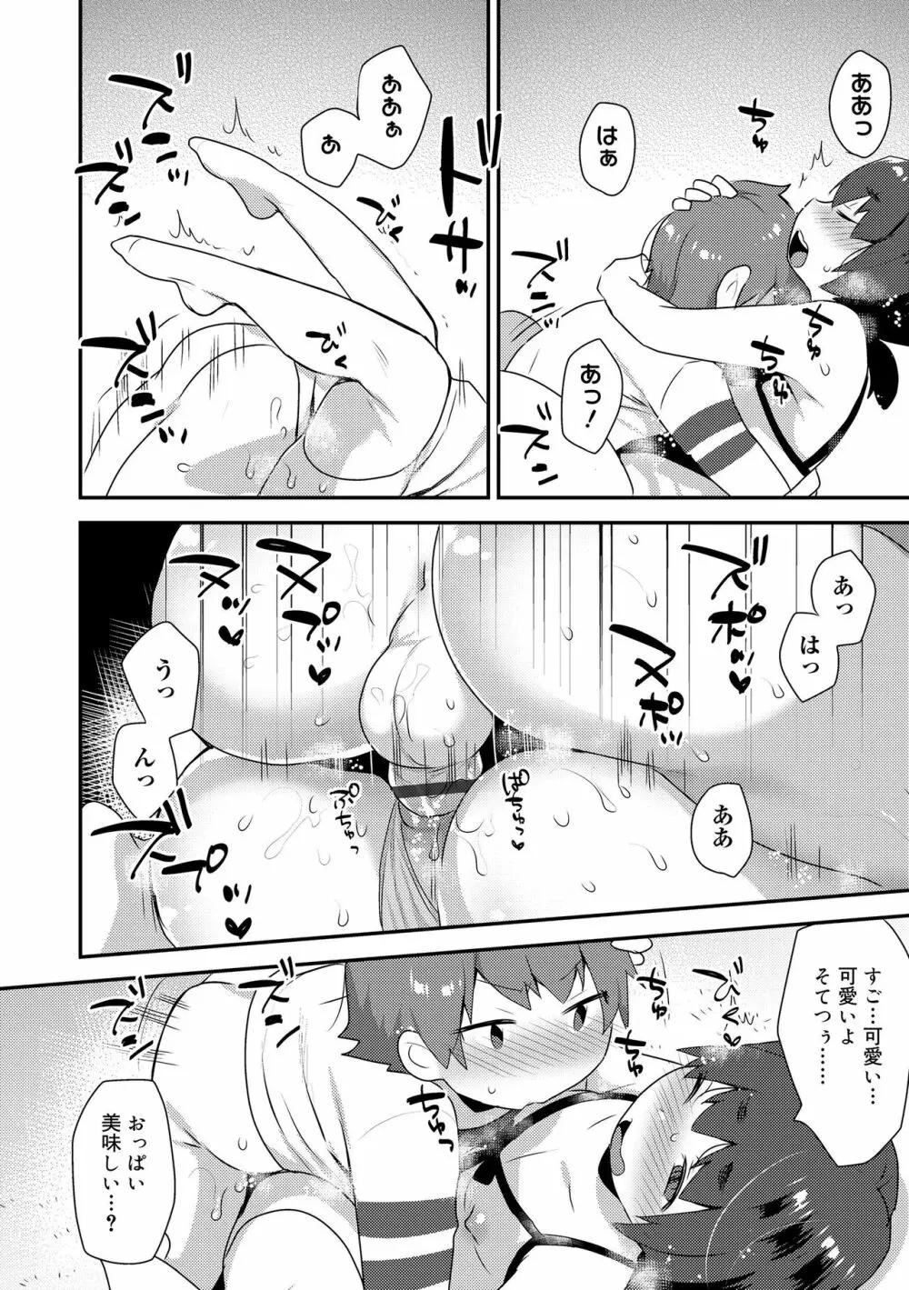 お兄ちゃんの言うとおり Page.74