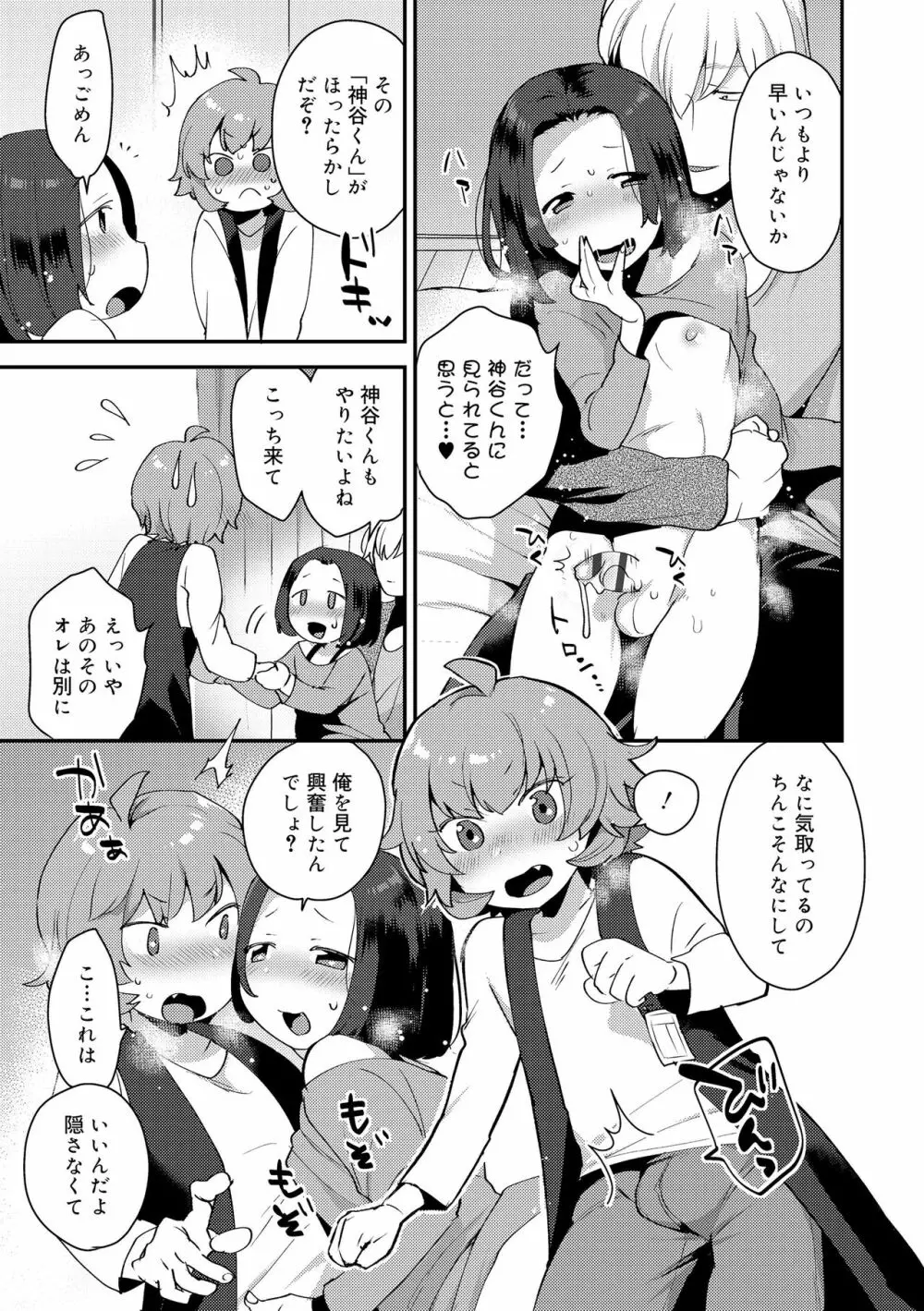 お兄ちゃんの言うとおり Page.9