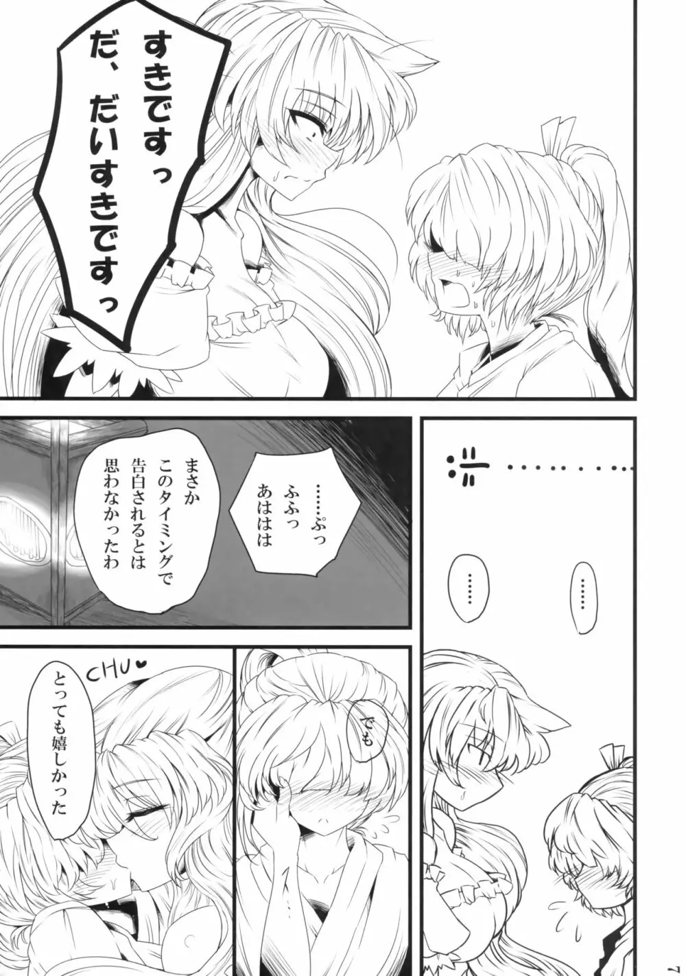 隙間おろし Page.6