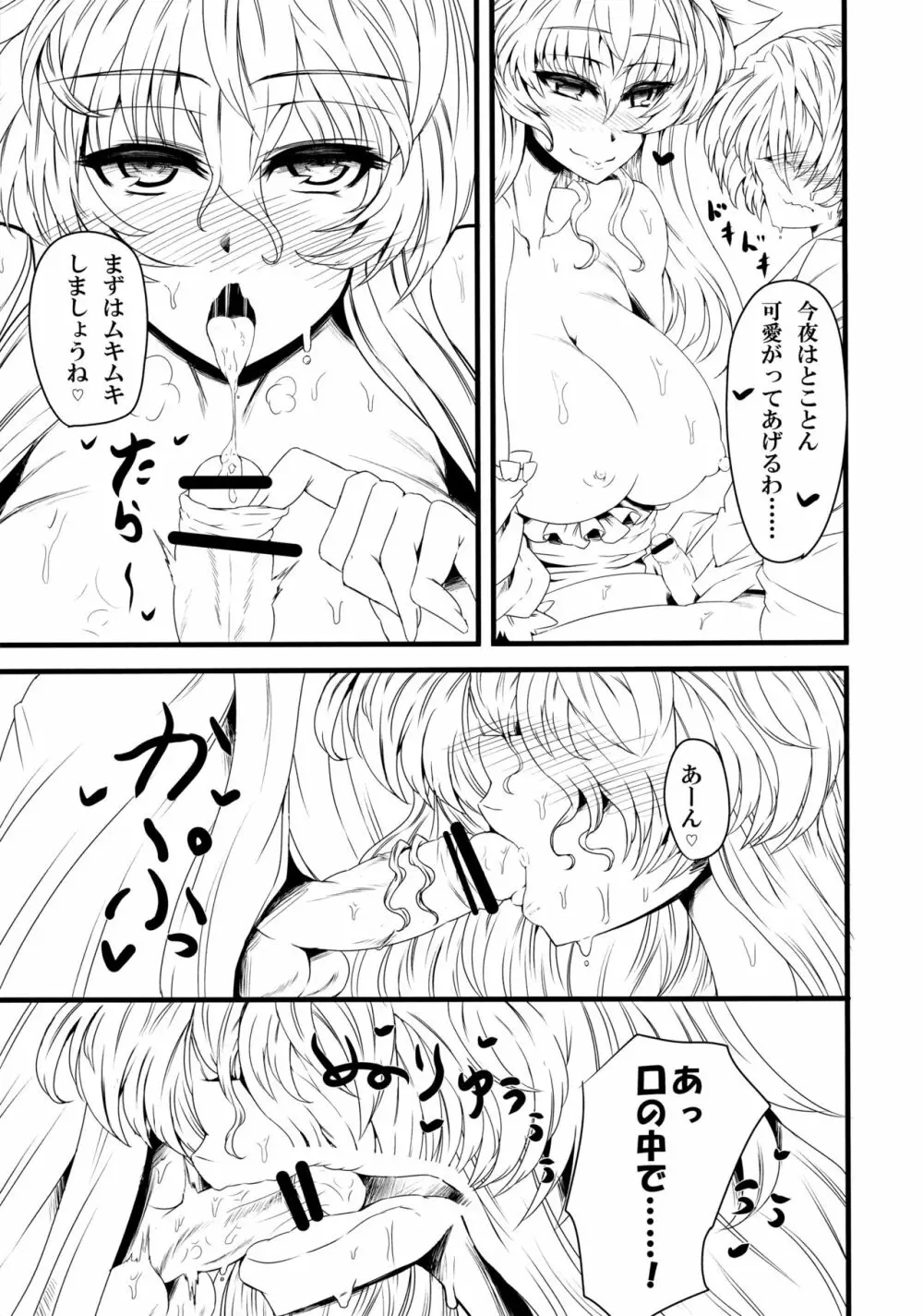 隙間おろし Page.8