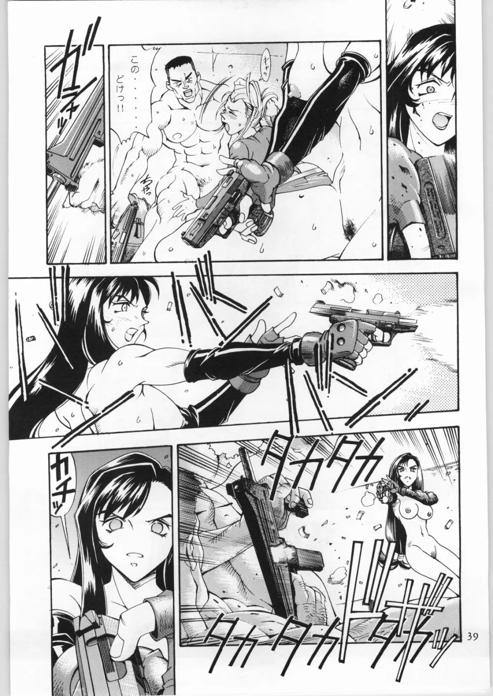 彼女の銃 Page.40