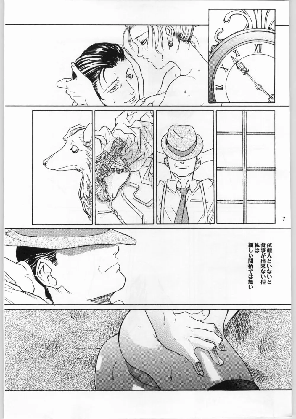 彼女の銃 Page.8