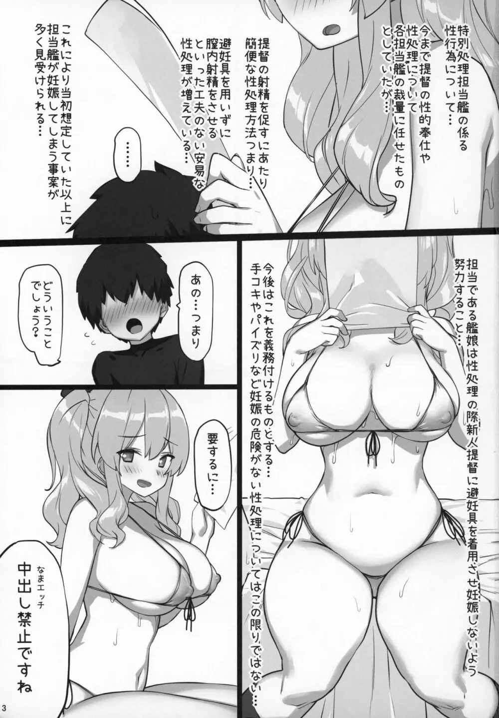 生でさせてくれない鹿島さんを睡姦したらおこられました Page.2