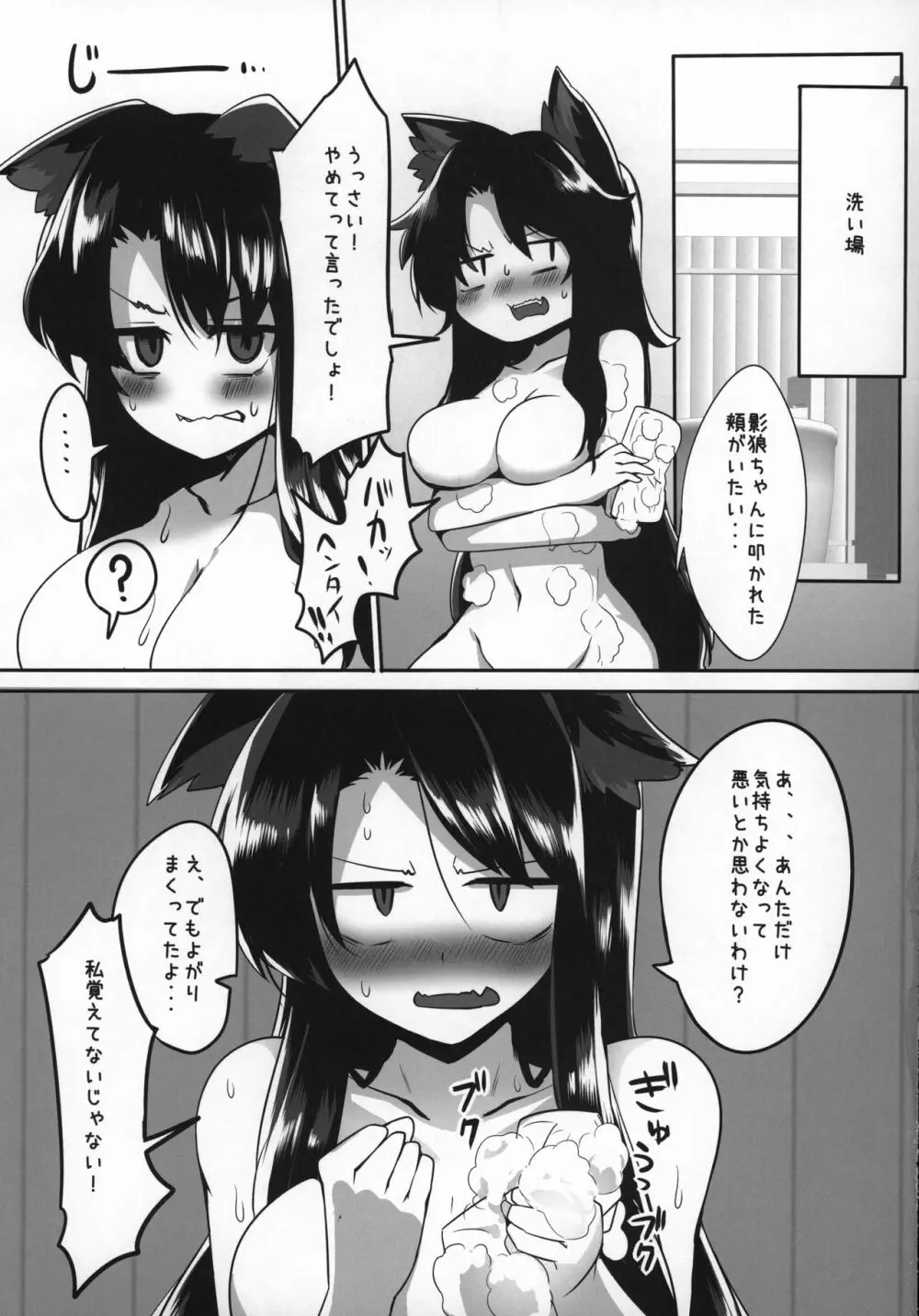 影狼ちゃんとする本 Page.20