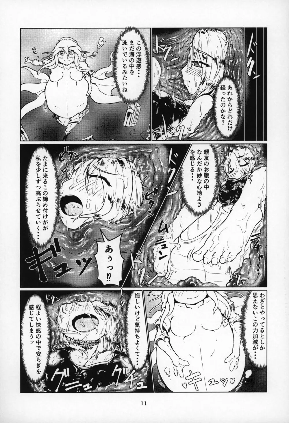 丸呑話4～人外丸呑み三本勝負!!～ Page.10