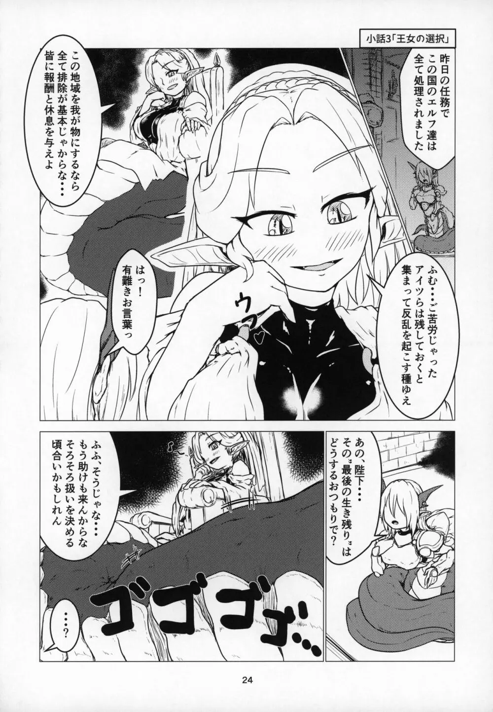 丸呑話4～人外丸呑み三本勝負!!～ Page.23