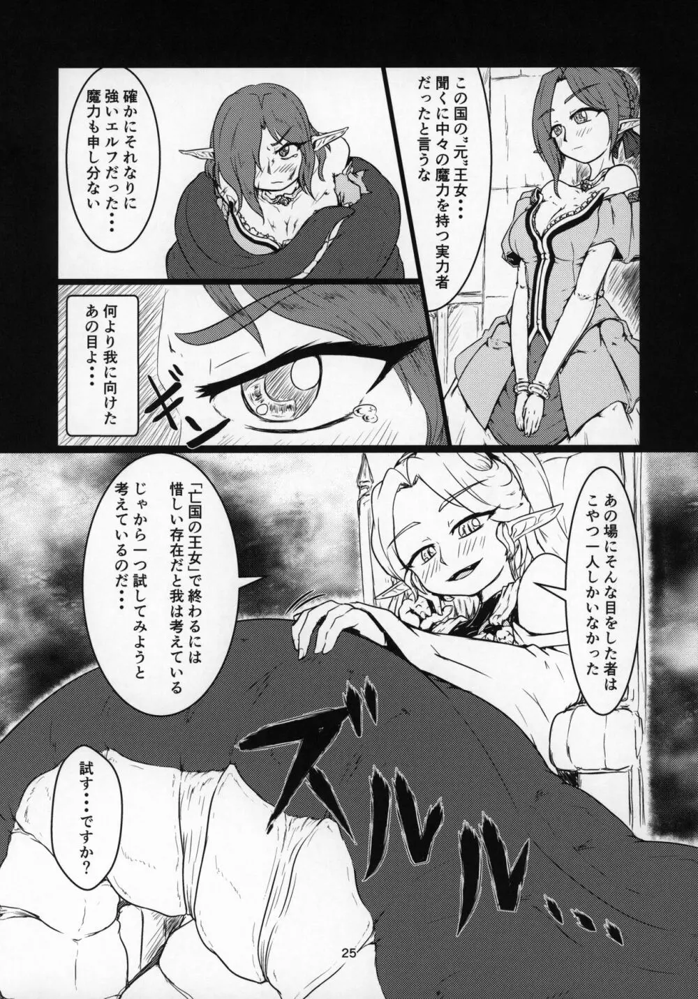 丸呑話4～人外丸呑み三本勝負!!～ Page.24