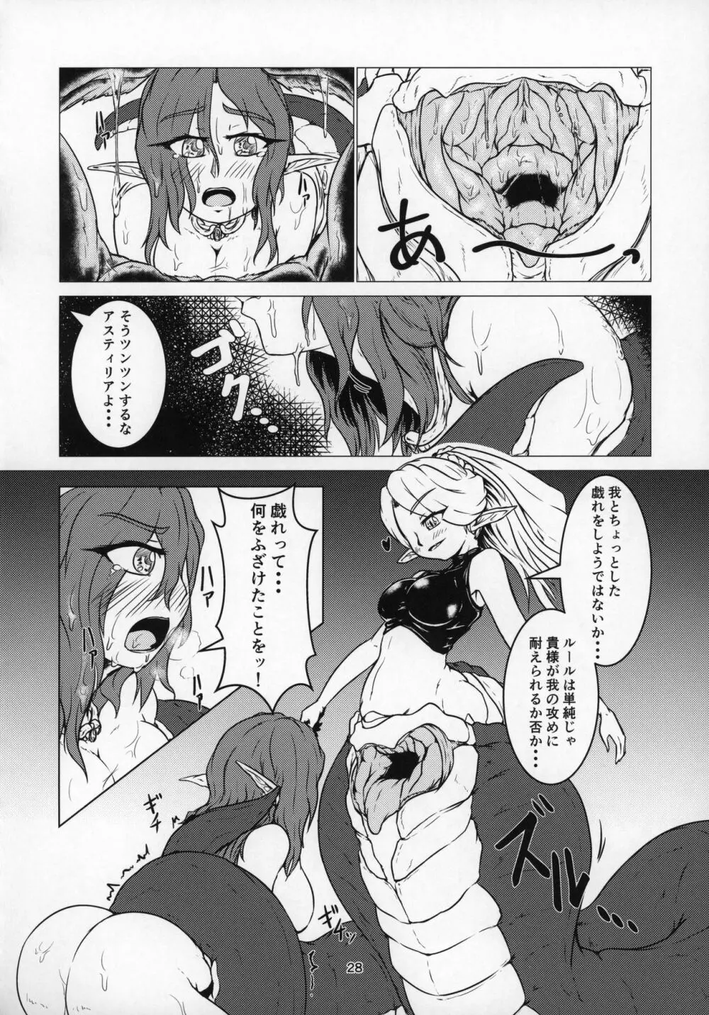 丸呑話4～人外丸呑み三本勝負!!～ Page.27