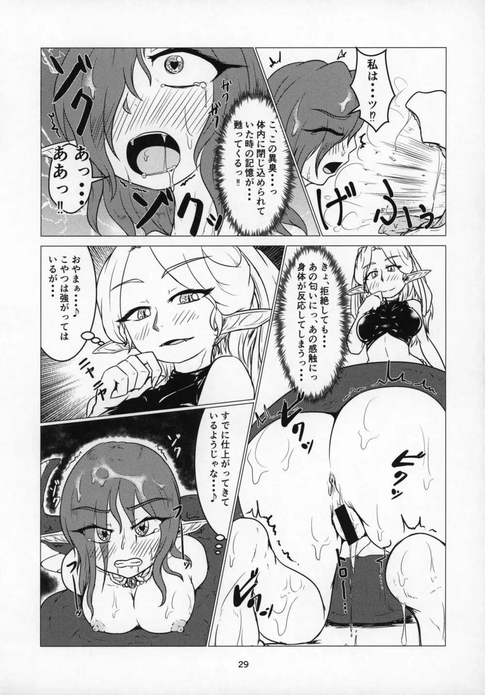 丸呑話4～人外丸呑み三本勝負!!～ Page.28