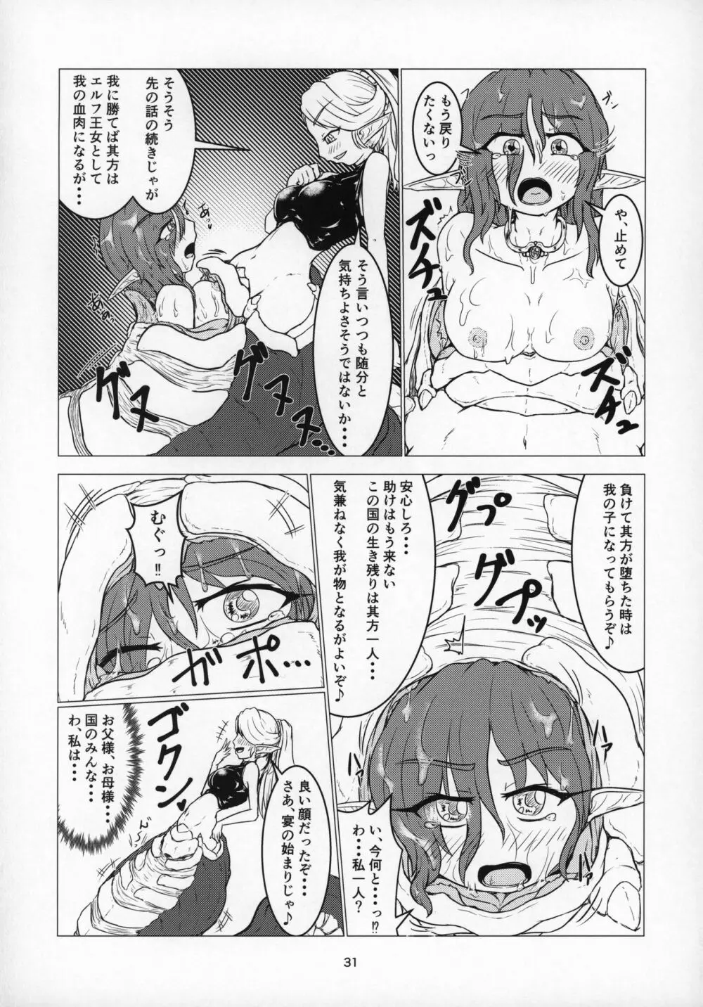 丸呑話4～人外丸呑み三本勝負!!～ Page.30