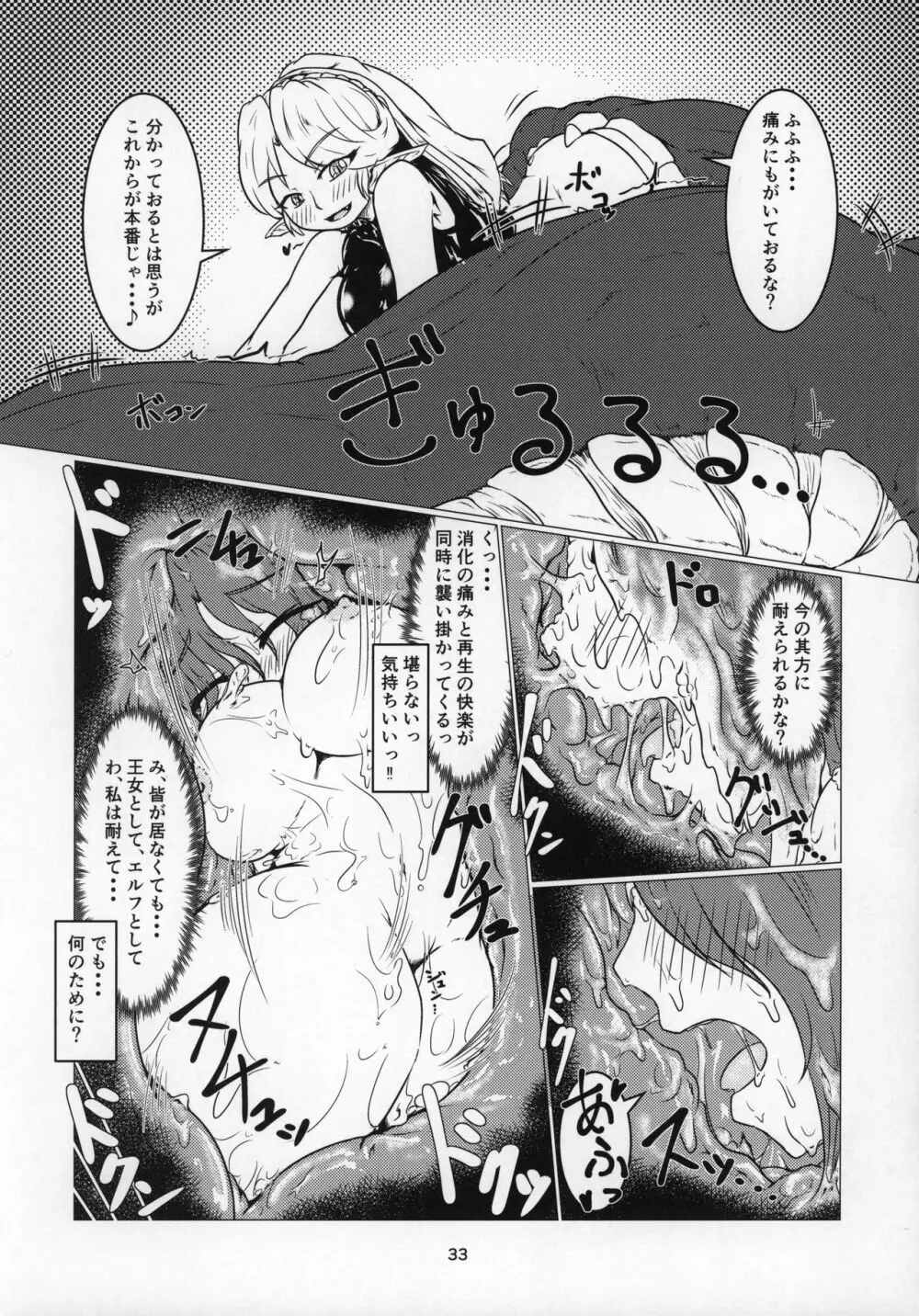 丸呑話4～人外丸呑み三本勝負!!～ Page.32