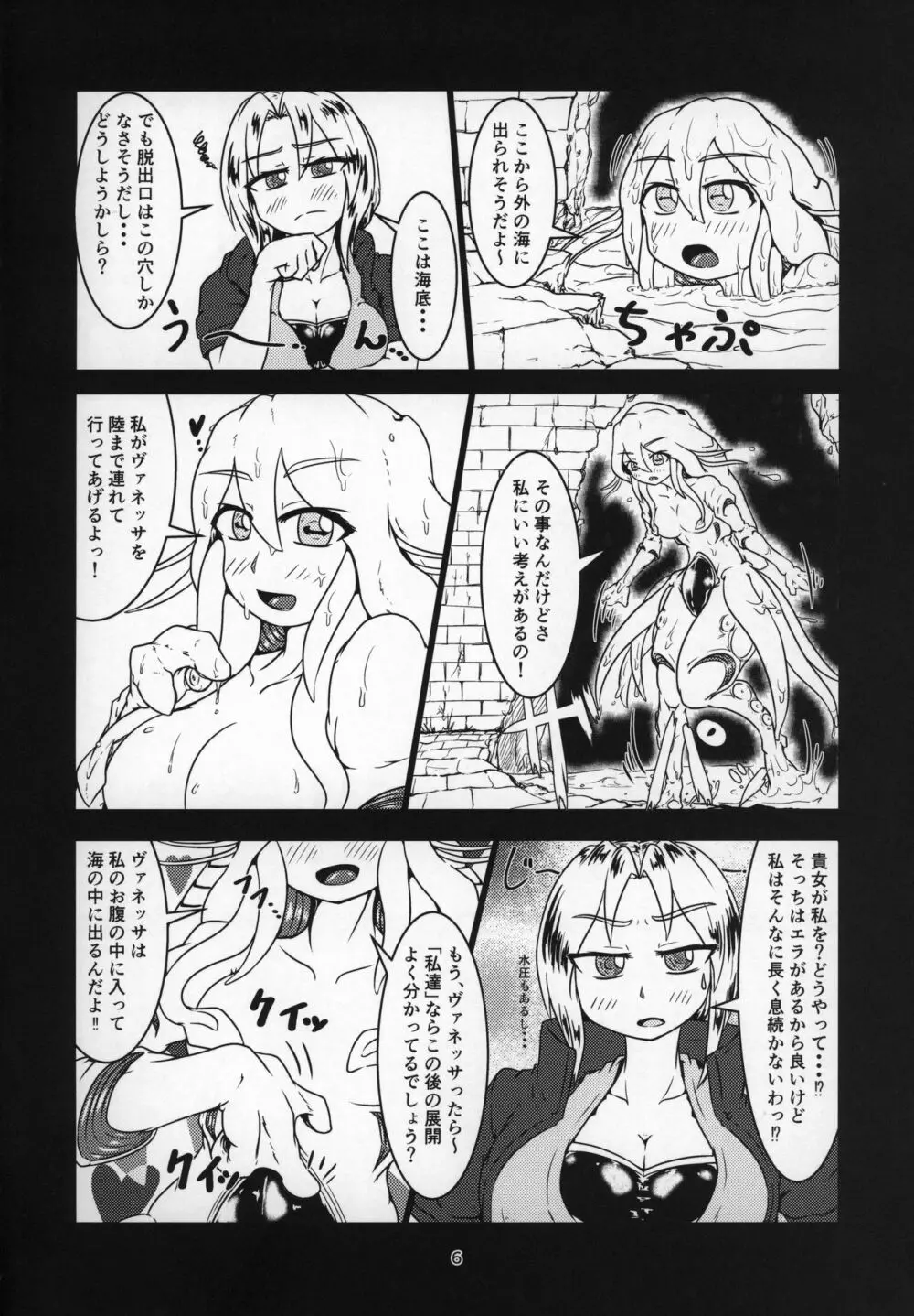 丸呑話4～人外丸呑み三本勝負!!～ Page.5