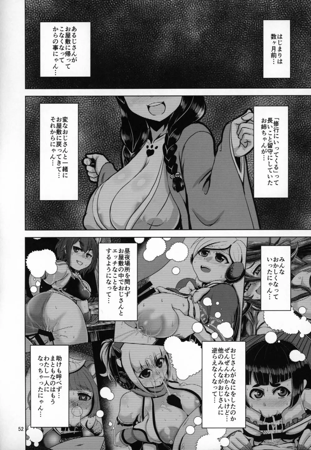 百姫濡々袋 淫 Page.51