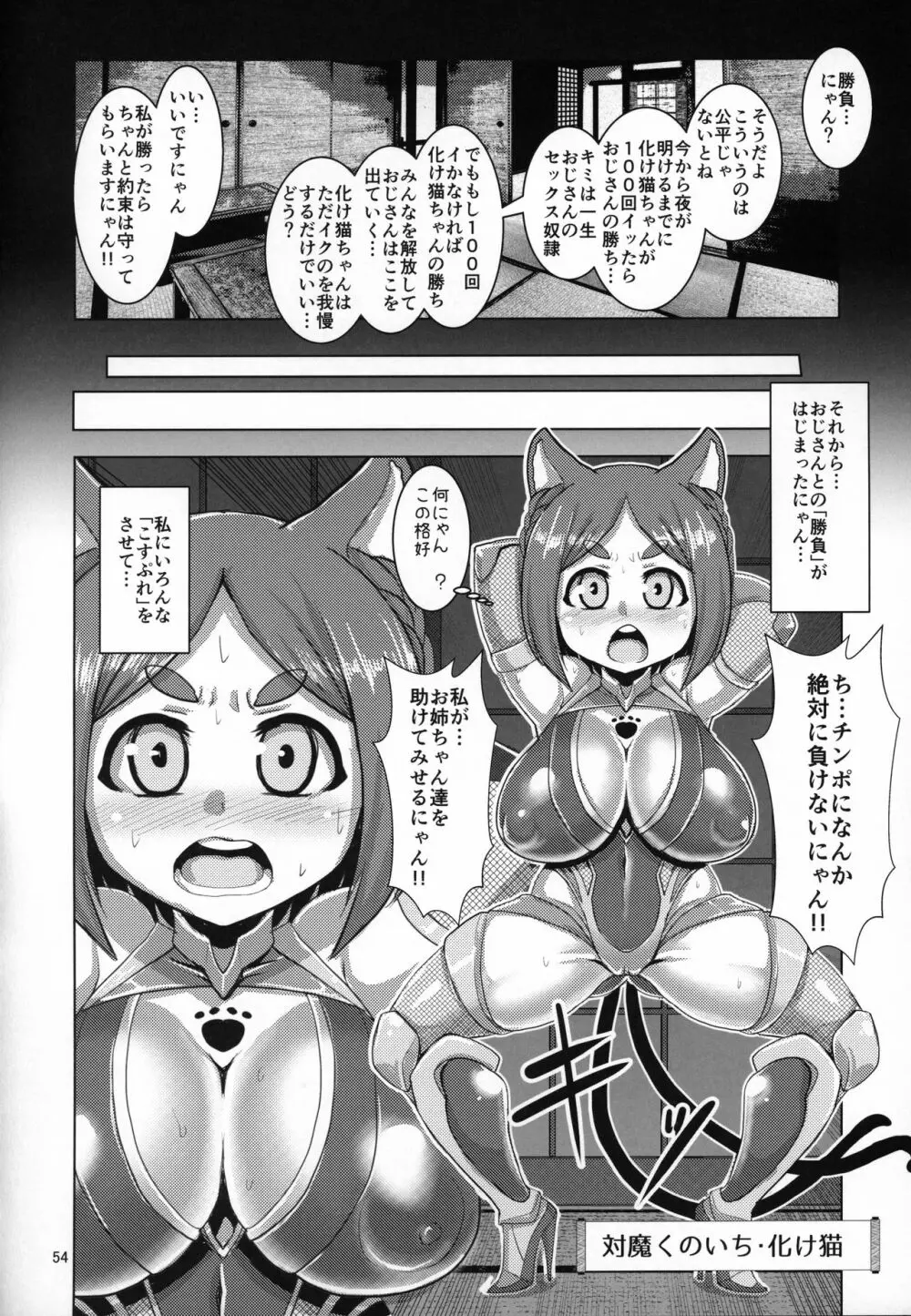 百姫濡々袋 淫 Page.53