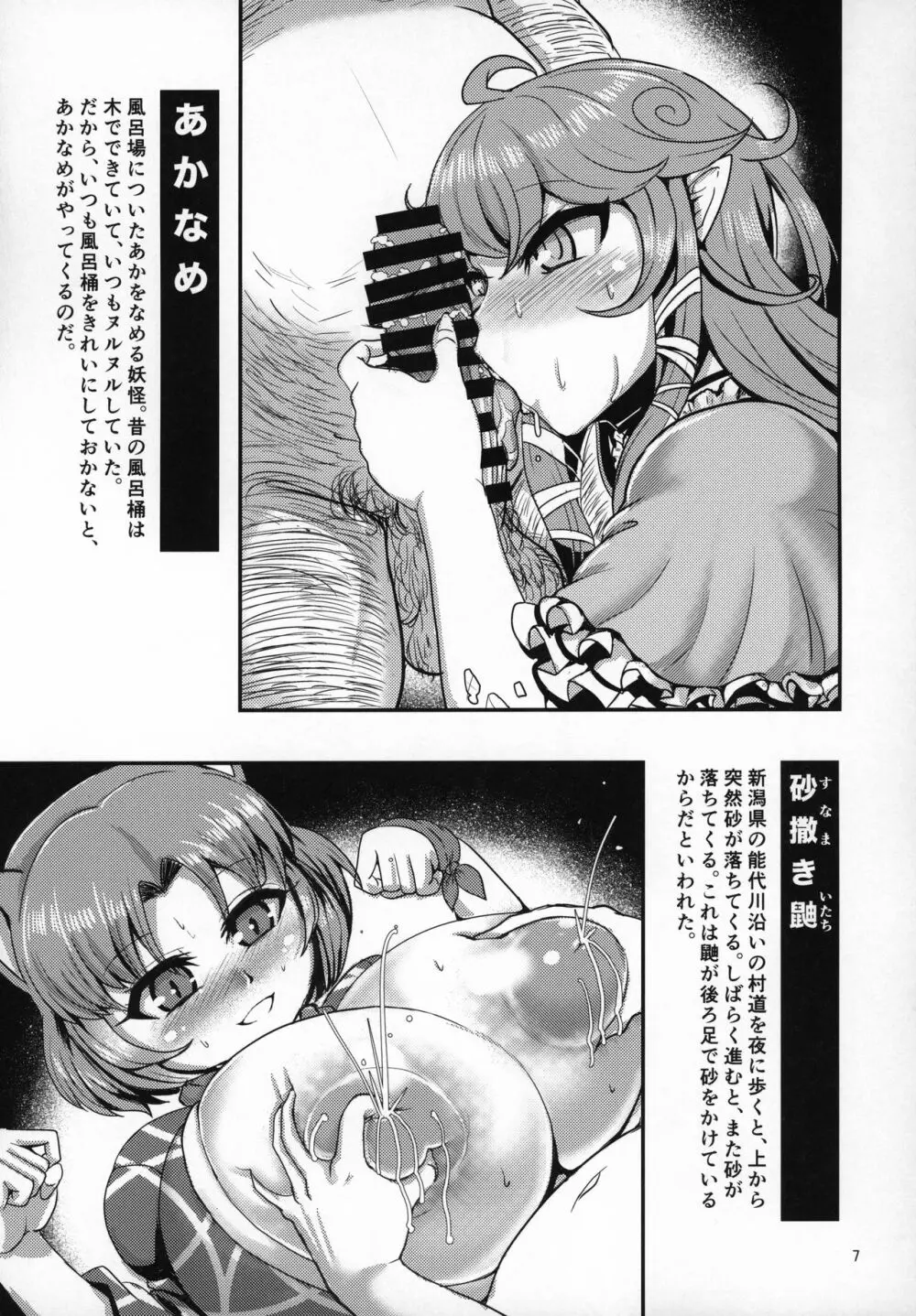 百姫濡々袋 淫 Page.6