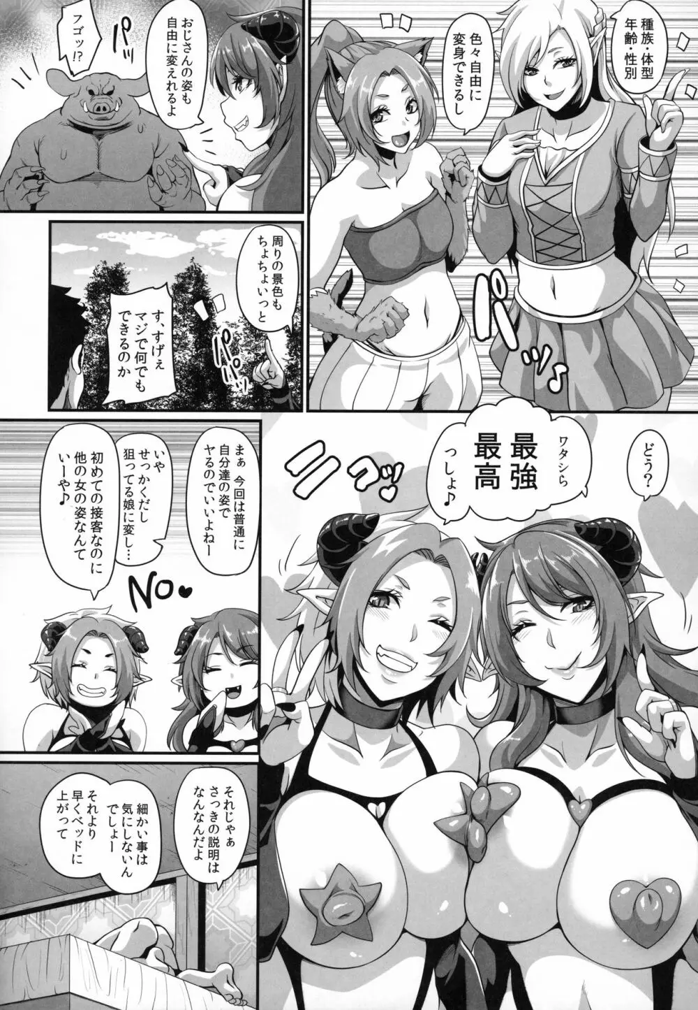 サキュバスショウカン Page.11