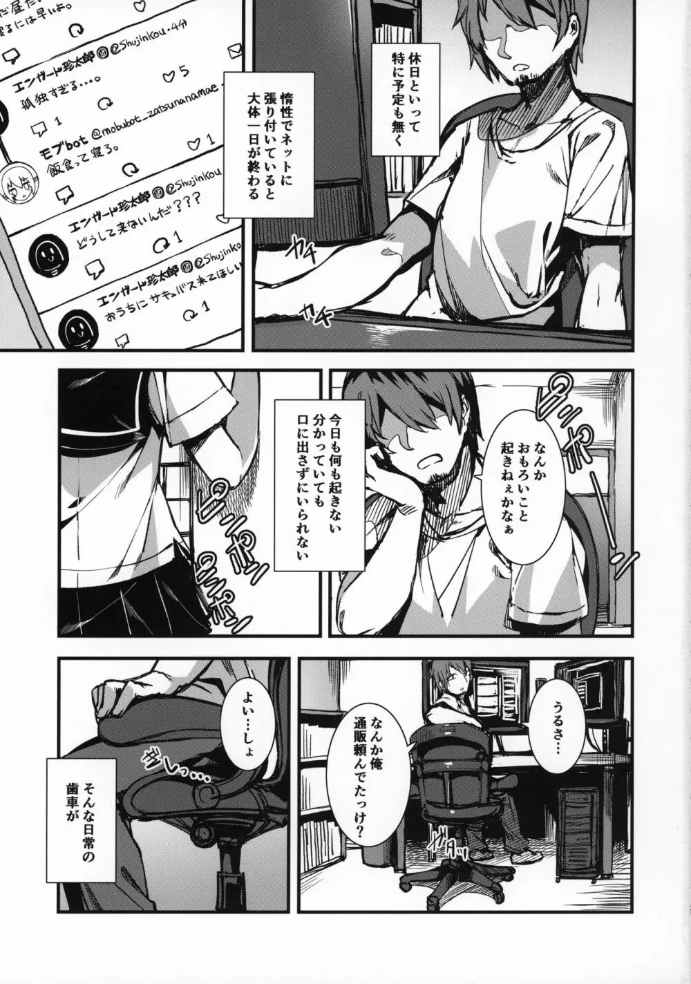 ごはんになってね♥ Page.2