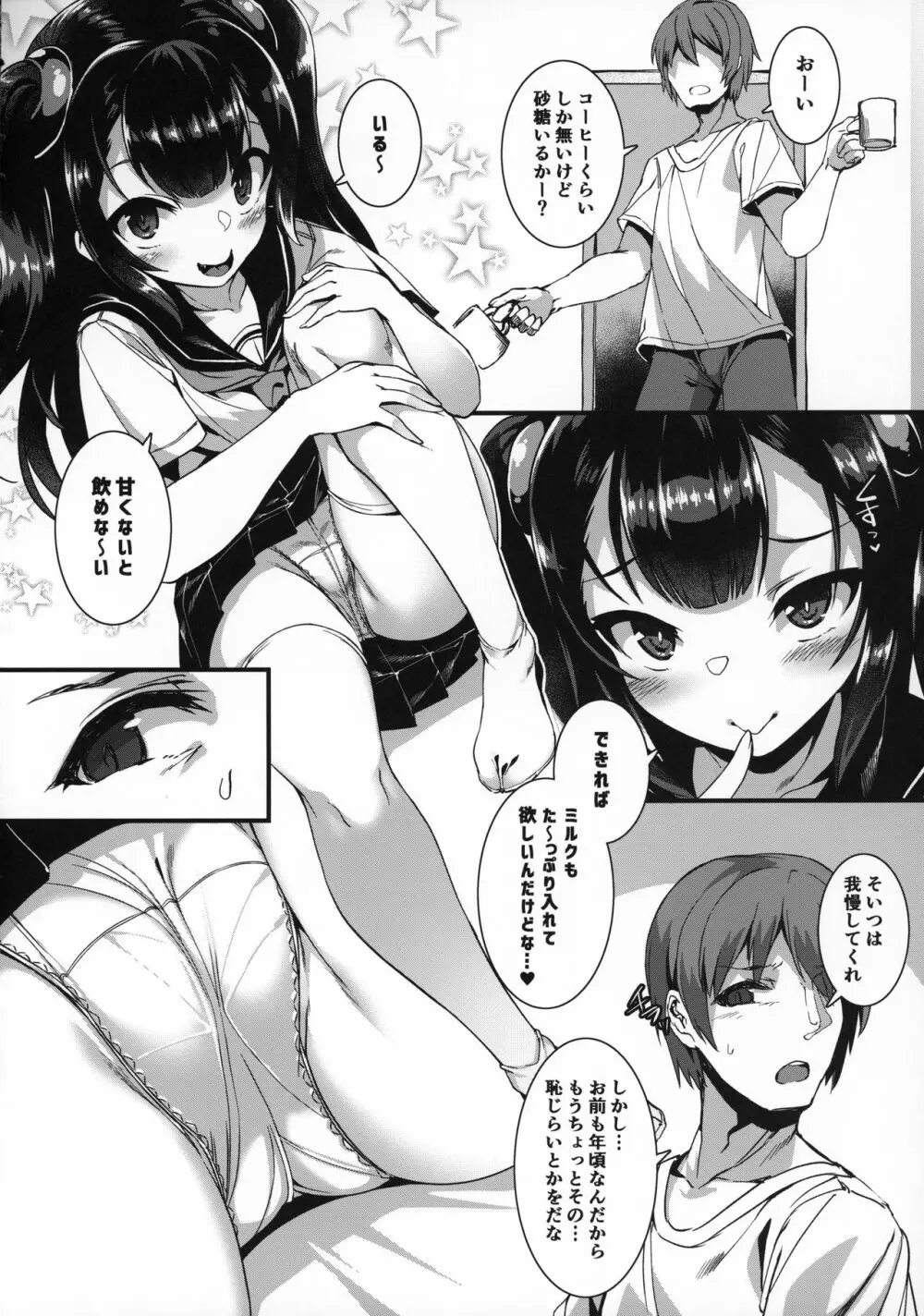 ごはんになってね♥ Page.5