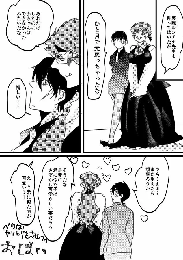 先天♀ふたなり化ステクラ漫画 Page.23