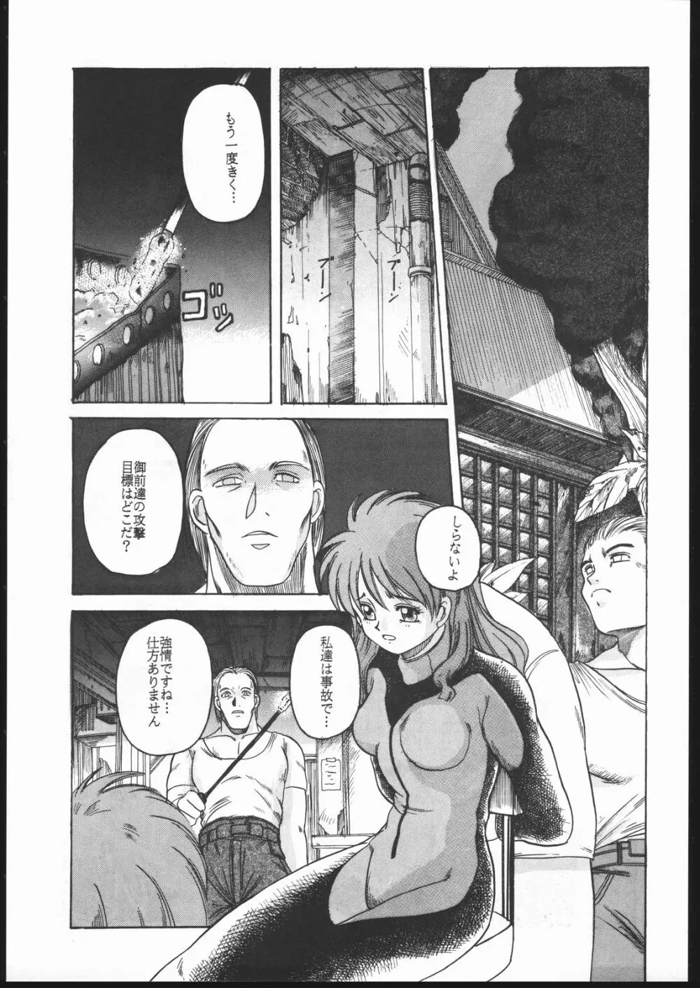 アイドル防衛隊ハミングバード外伝 NIGHT FORCE Page.10