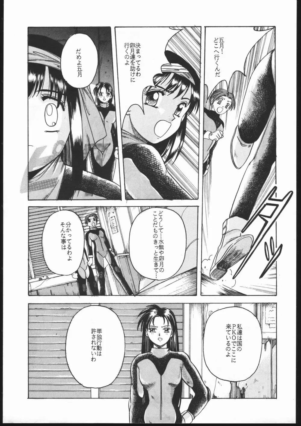 アイドル防衛隊ハミングバード外伝 NIGHT FORCE Page.8