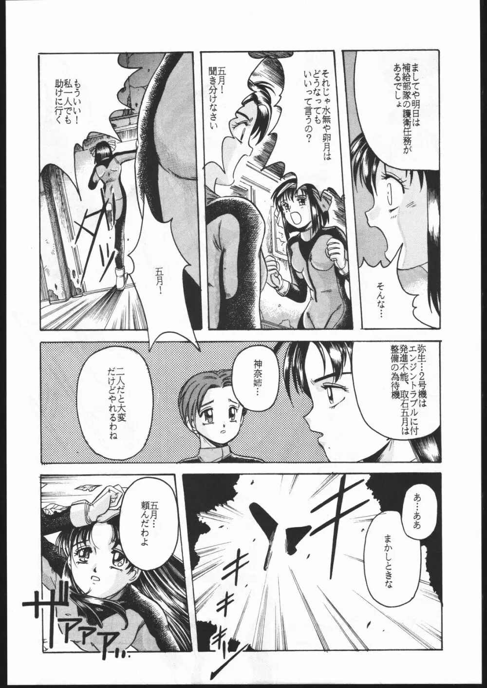 アイドル防衛隊ハミングバード外伝 NIGHT FORCE Page.9