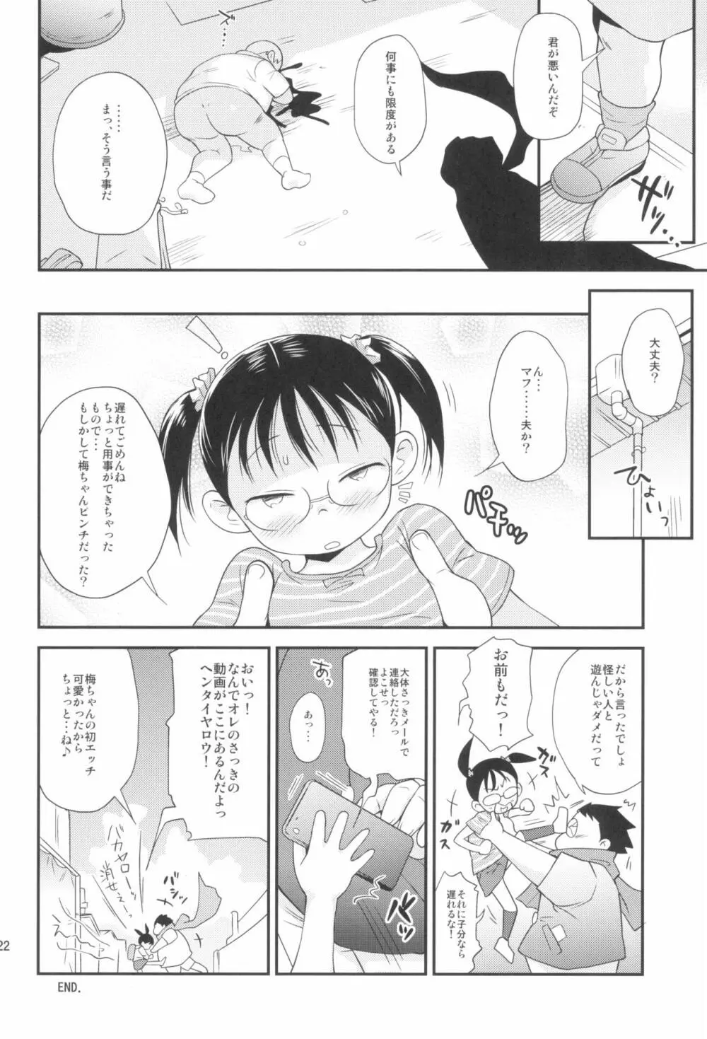 梅ちゃんはクチが悪い Page.22