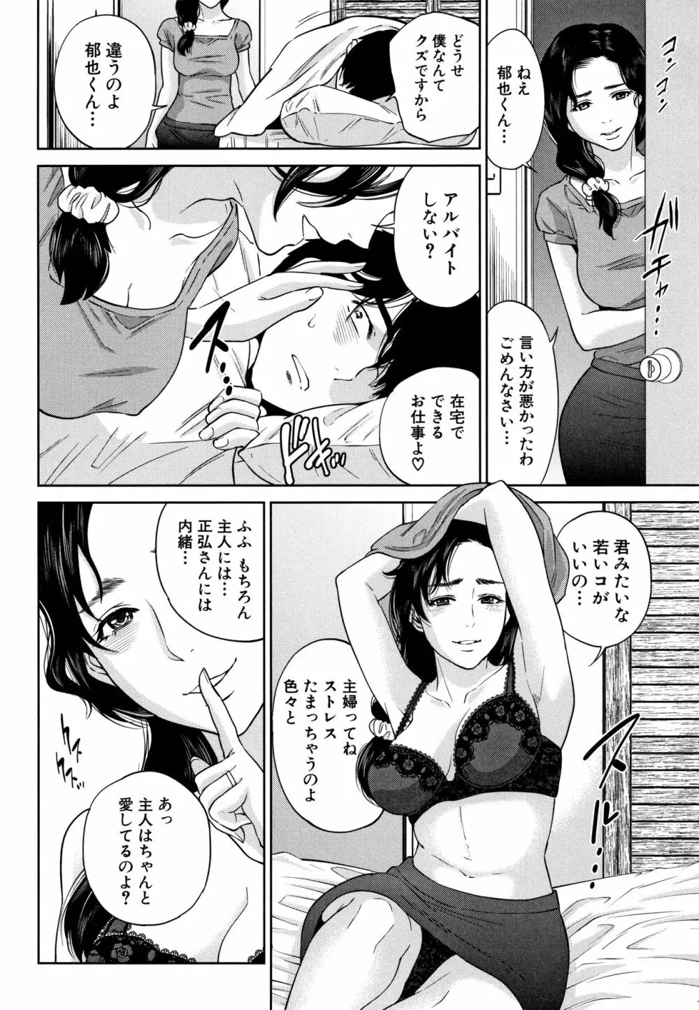 姉と僕の淫らな秘密 Page.135