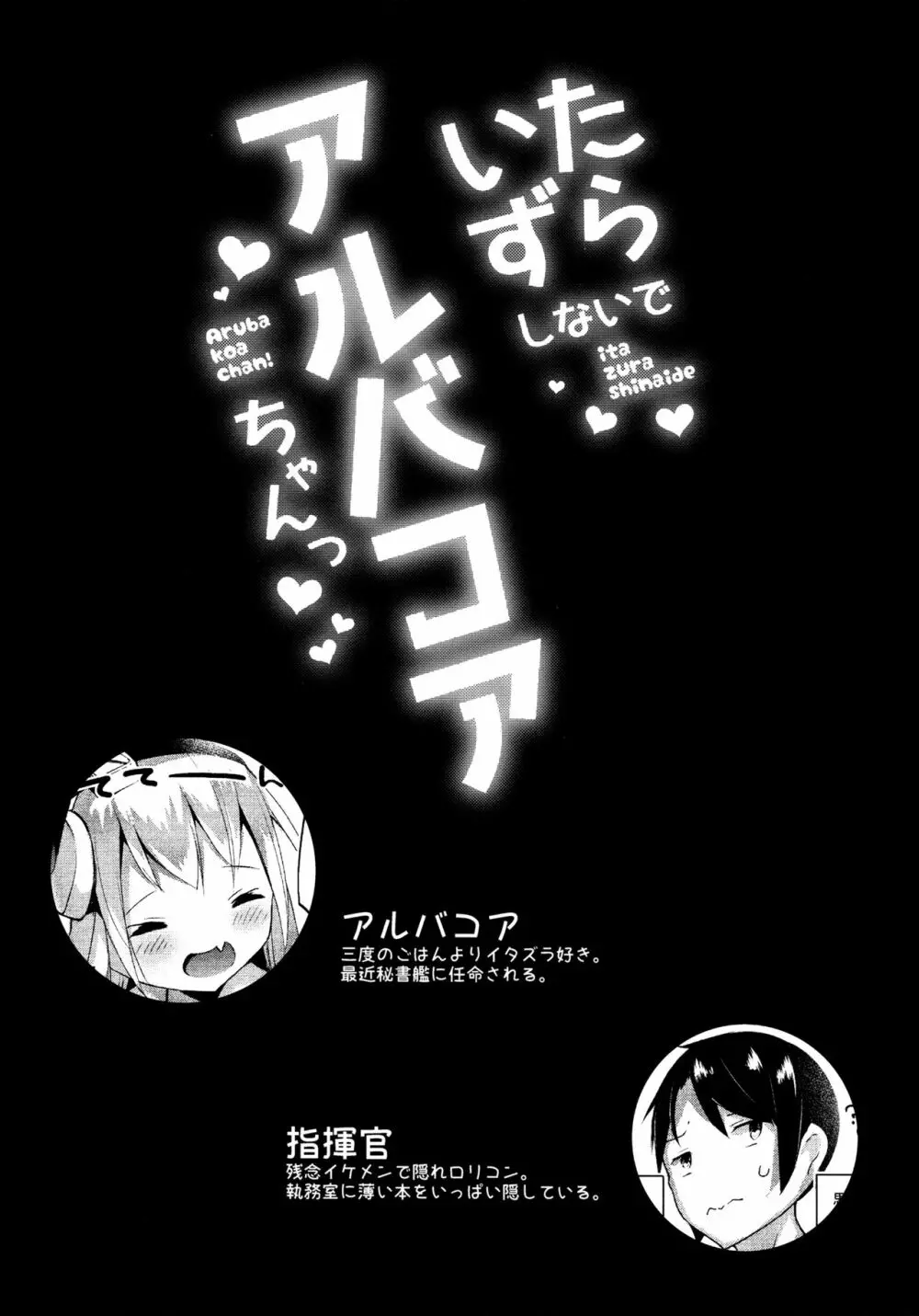 いたずらしないでア○バコアちゃんっ Page.4