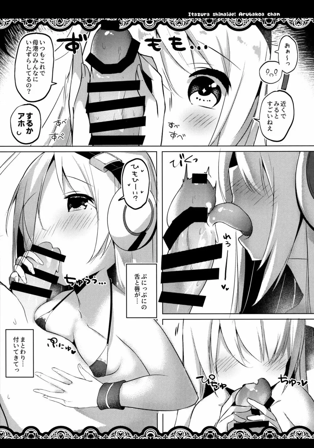 いたずらしないでア○バコアちゃんっ Page.8