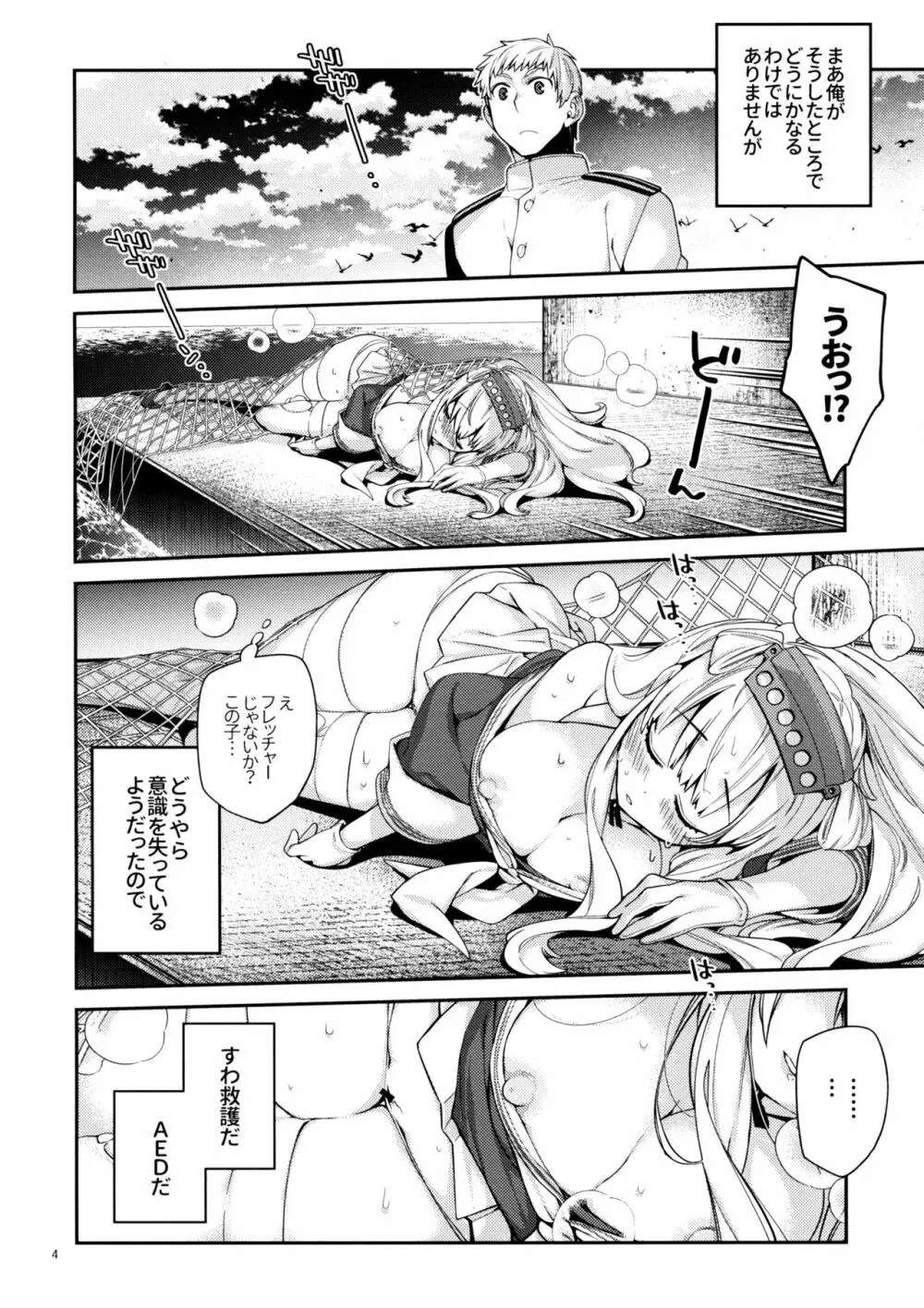 うるとらまりん! Page.3