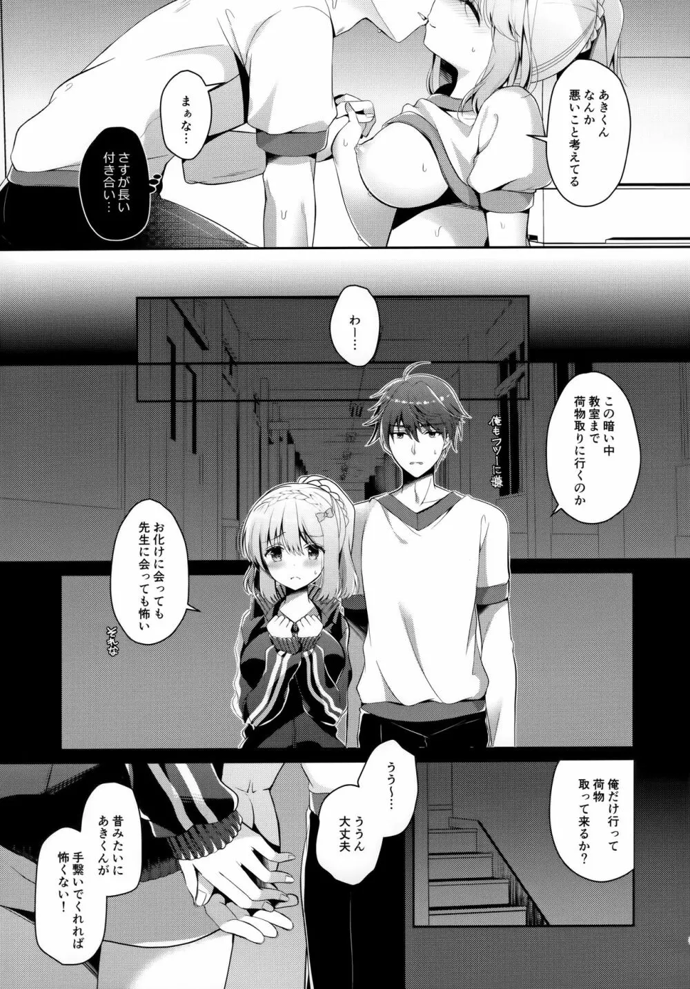 幼馴染で恋人の彼女と体育倉庫で Page.24