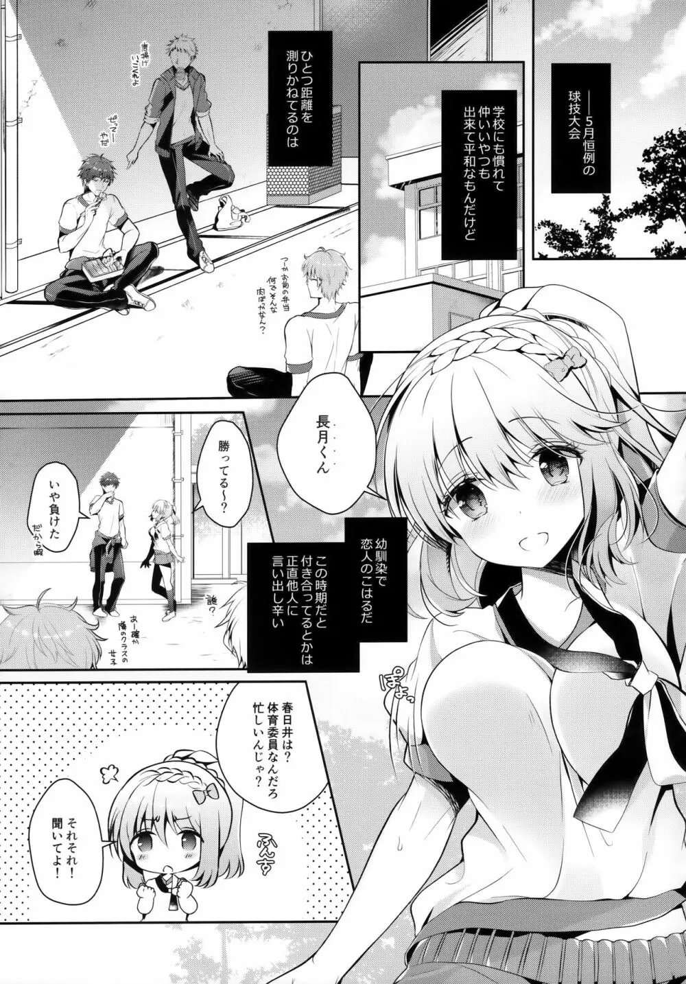 幼馴染で恋人の彼女と体育倉庫で Page.4