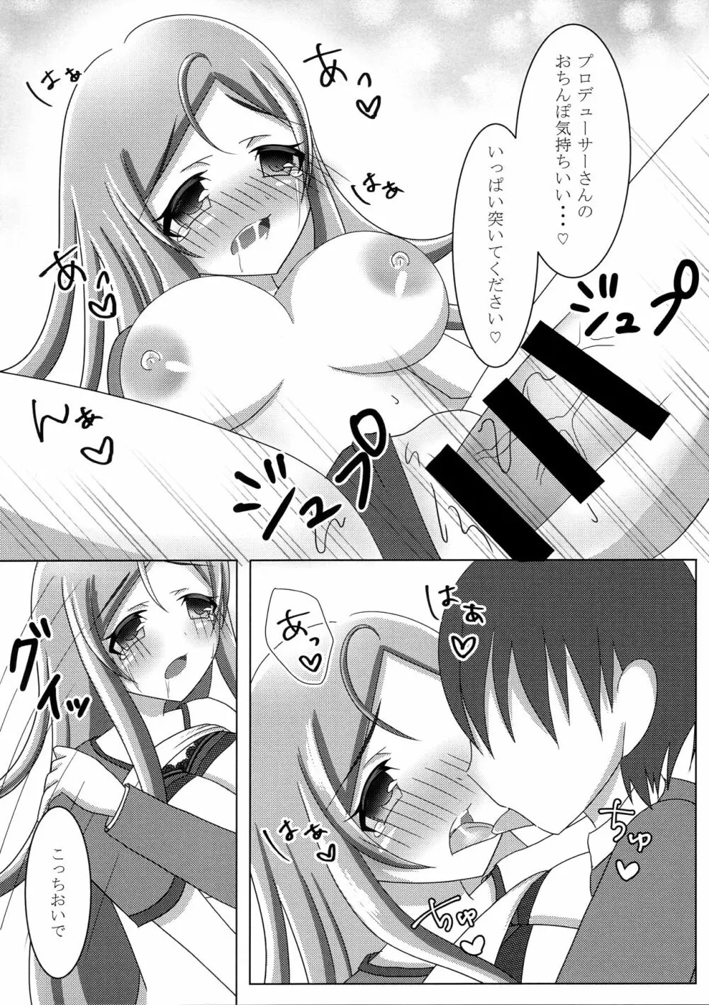 いつもより積極的な可憐ちゃん Page.13