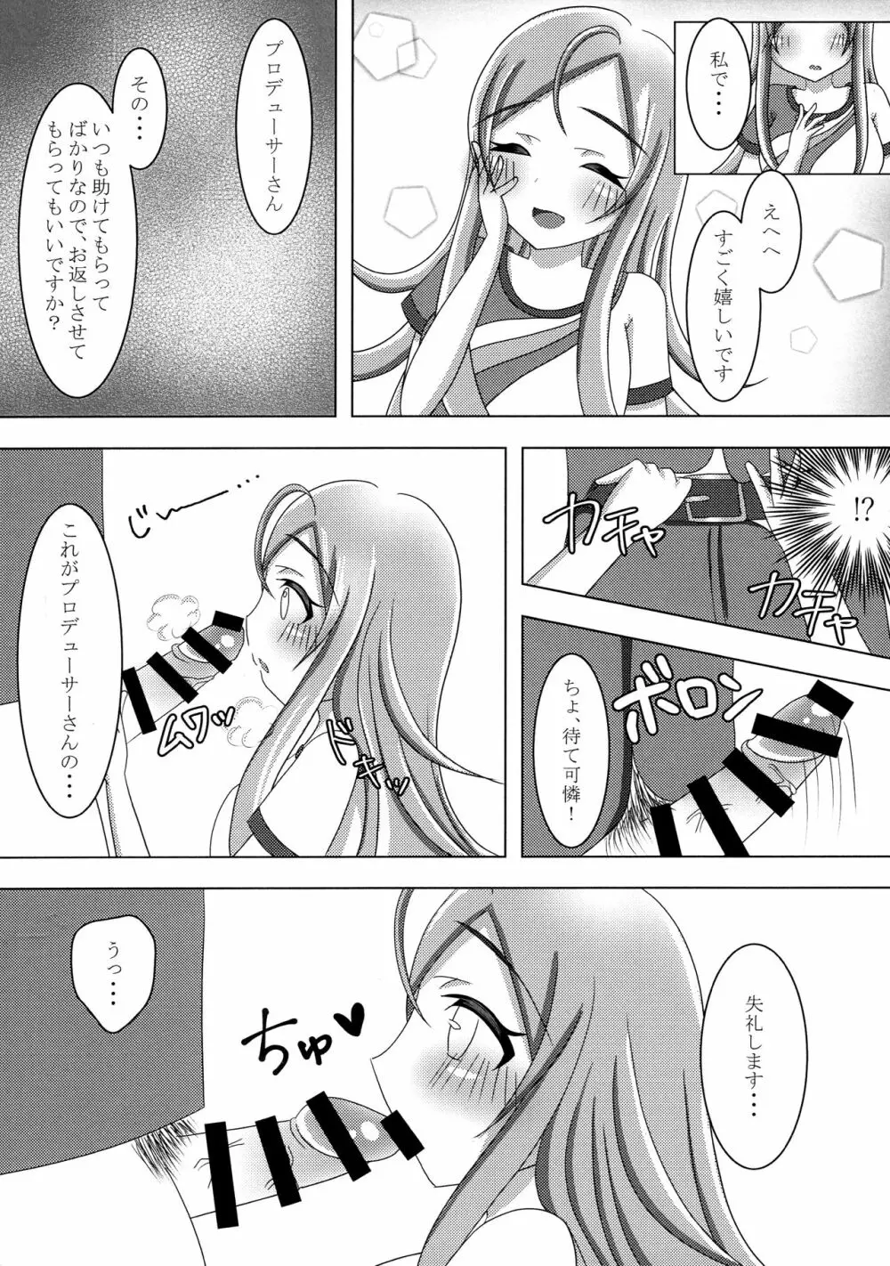 いつもより積極的な可憐ちゃん Page.9