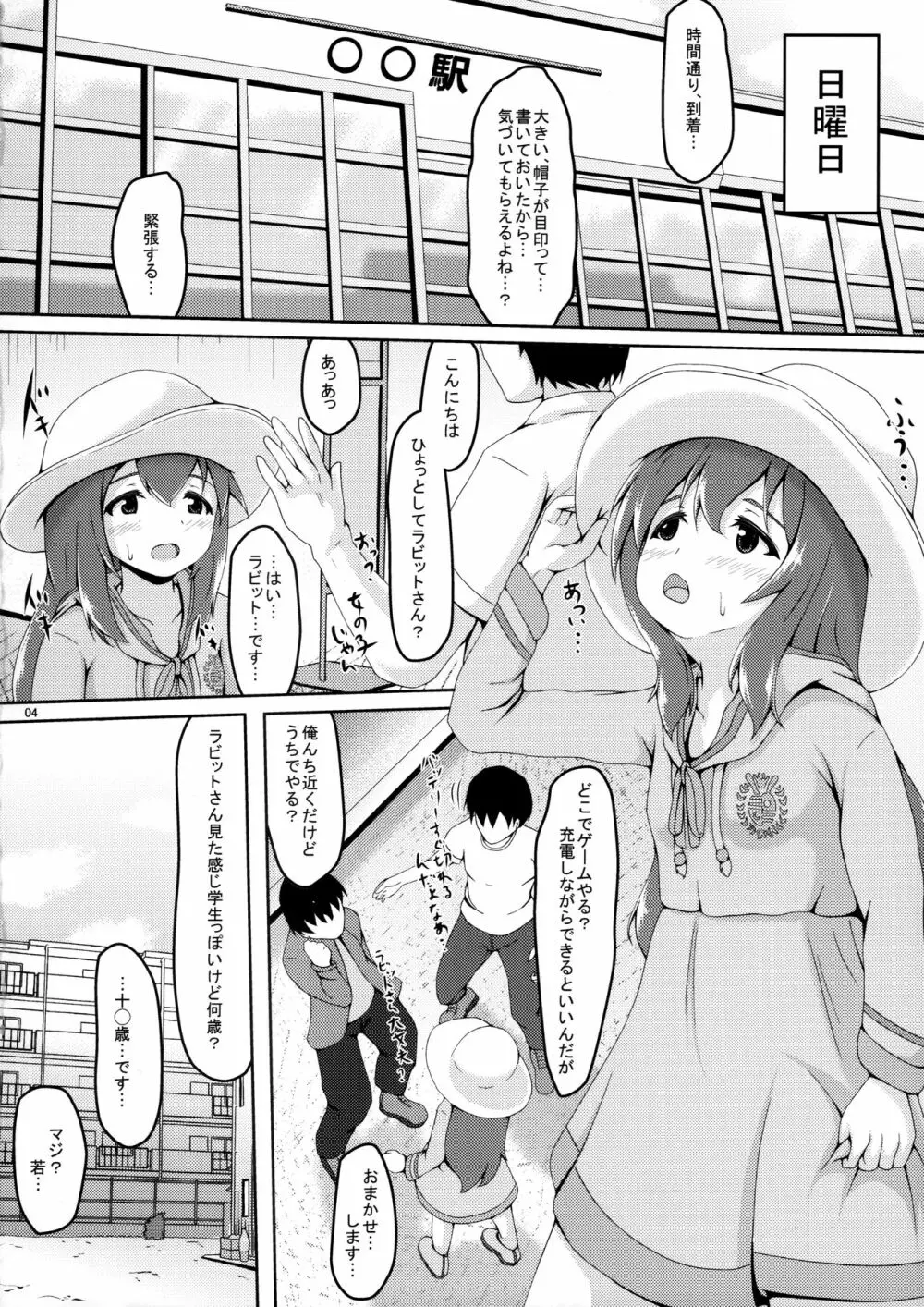 オフ杏奈…オフ会で…オフパコ、します… Page.3