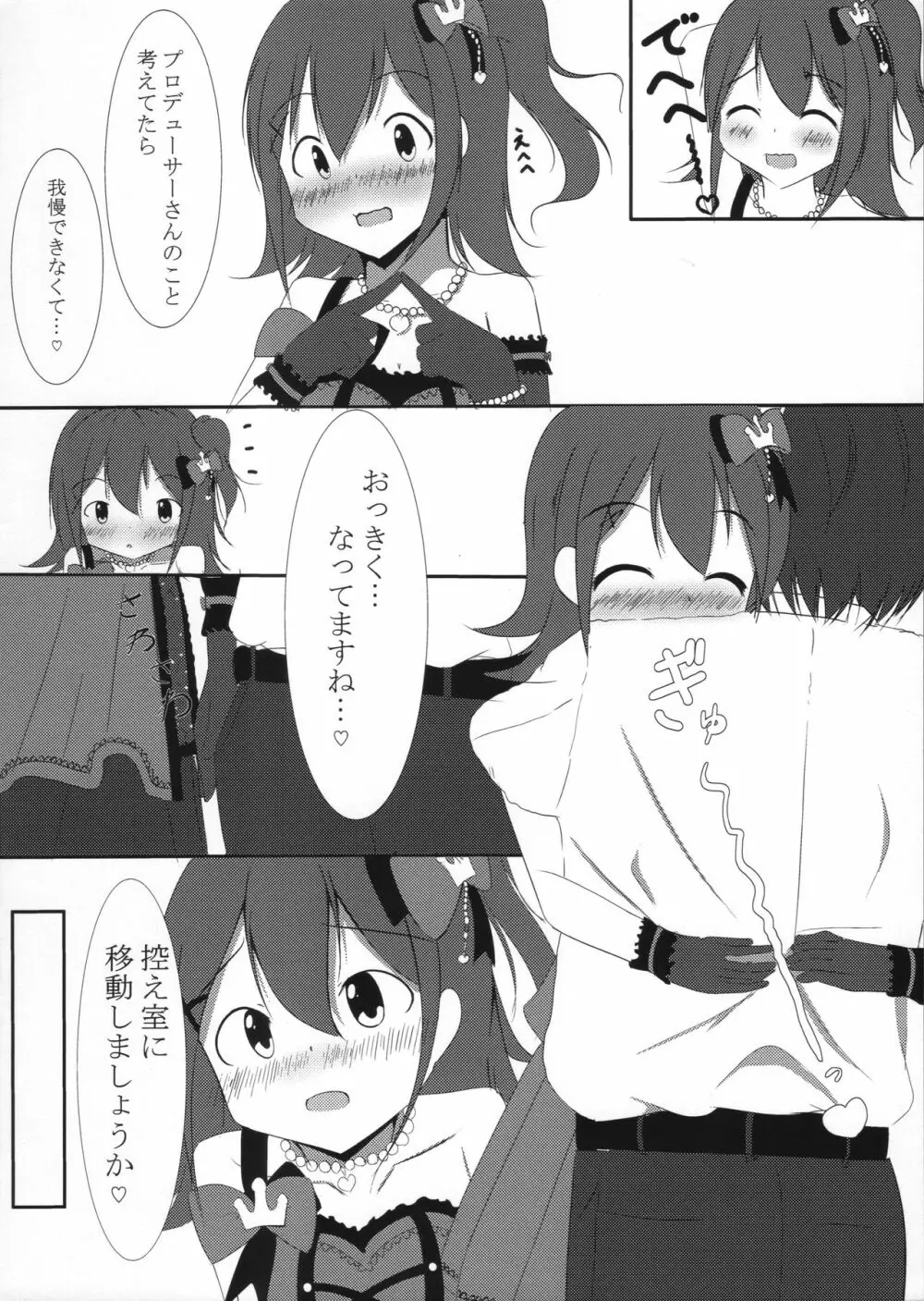 未来ちゃとえっちしたい♡ Page.4