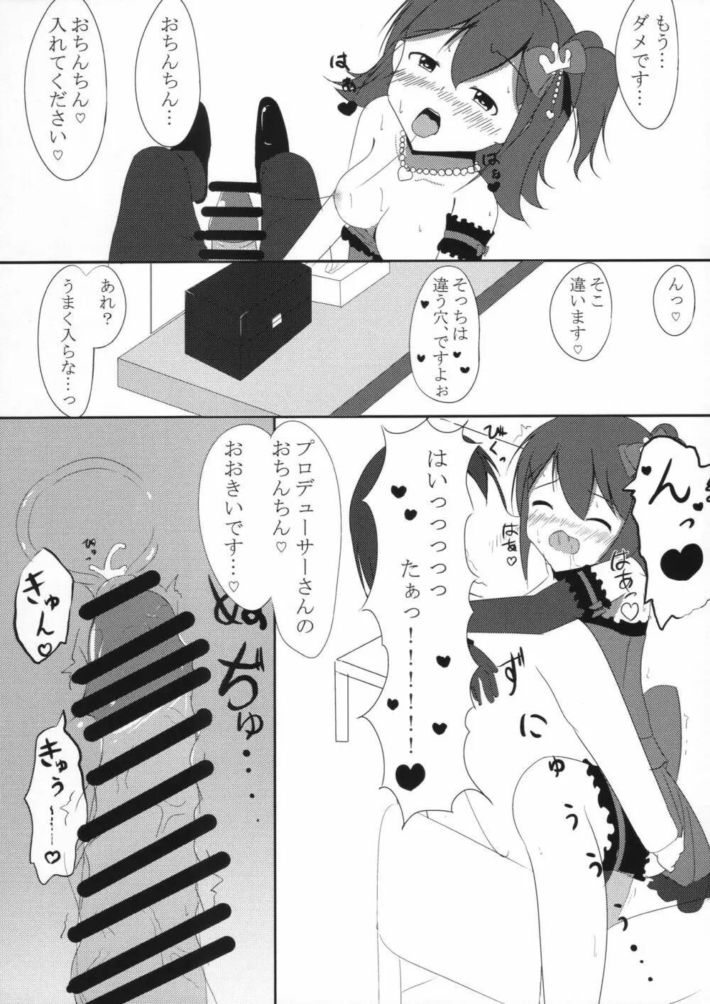 未来ちゃとえっちしたい♡ Page.7