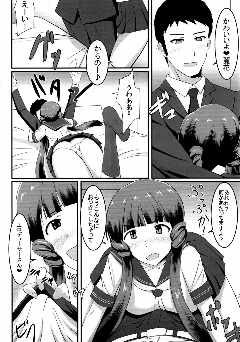 麗花とPr Page.5