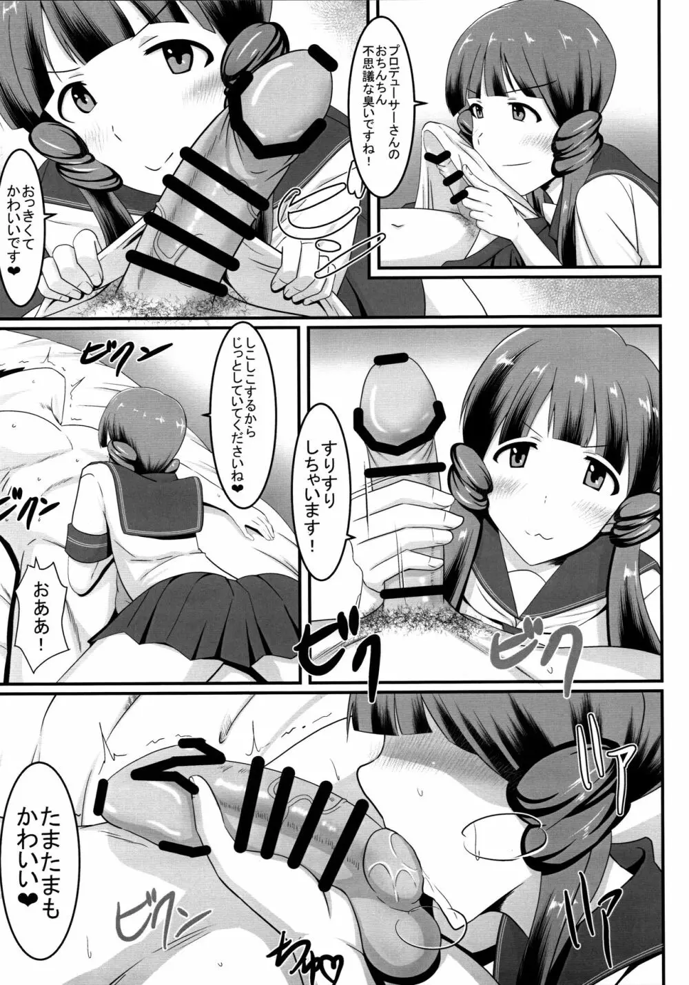 麗花とPr Page.6