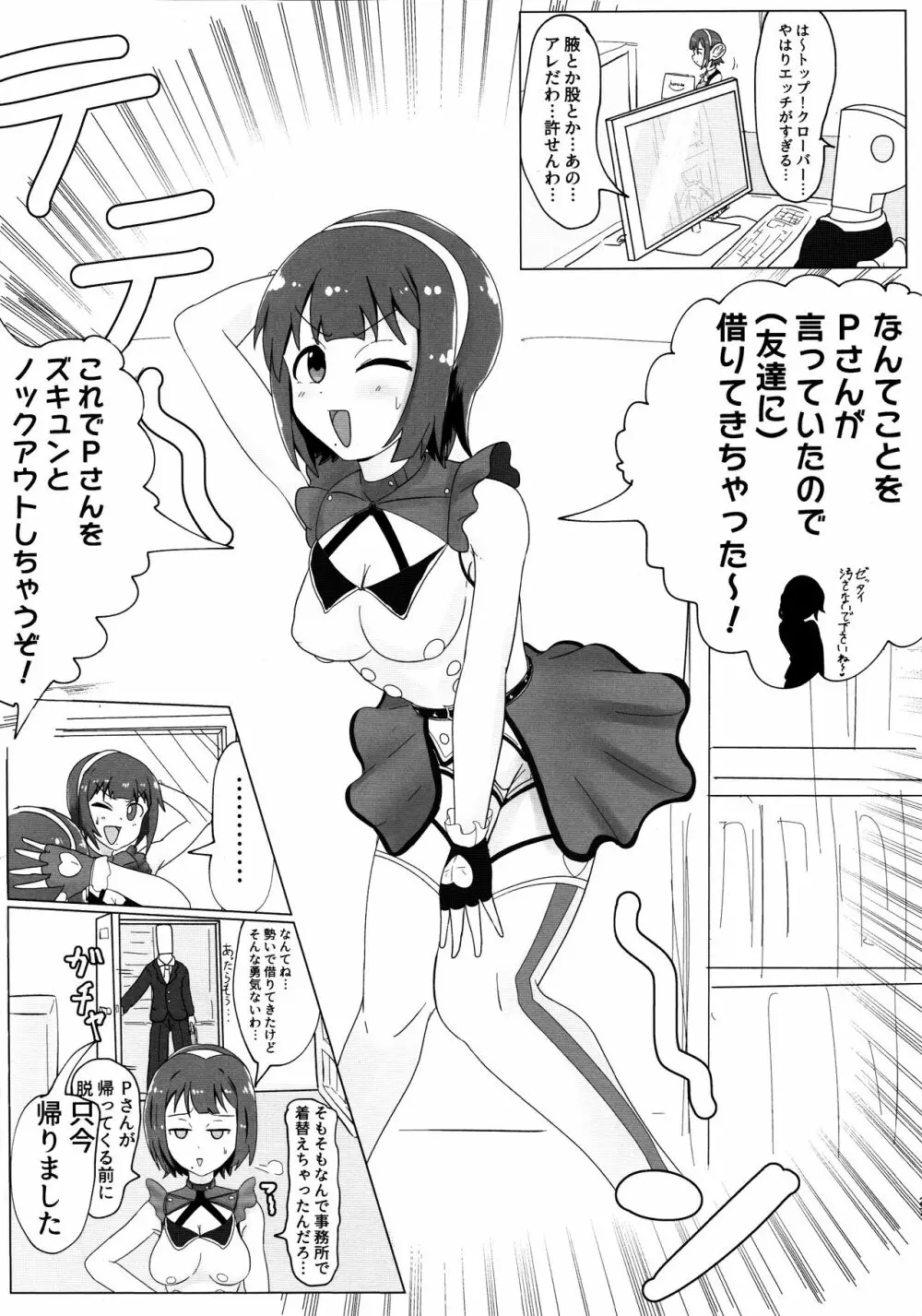 ドスケベ衣装トップ!クローバーを許すな Page.26