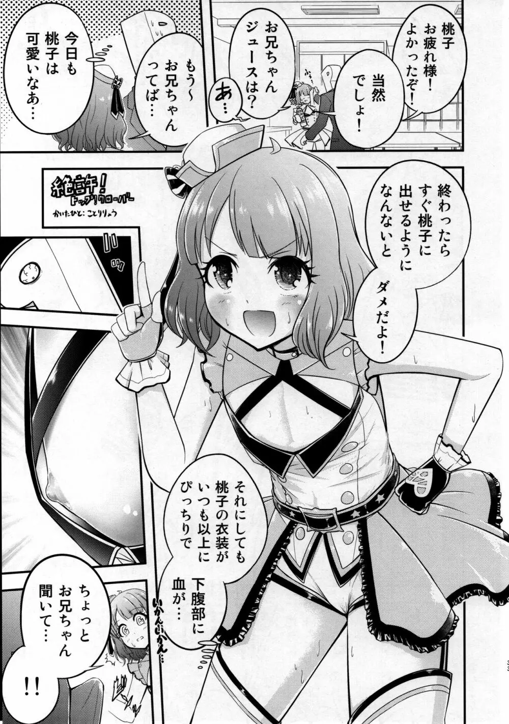 ドスケベ衣装トップ!クローバーを許すな Page.32