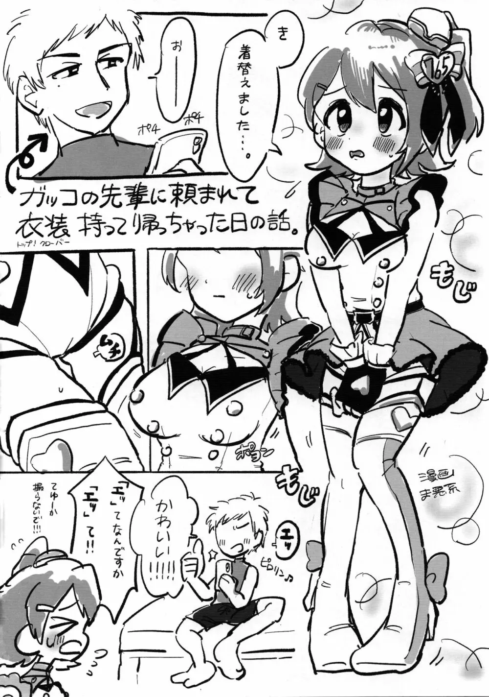 ドスケベ衣装トップ!クローバーを許すな Page.34