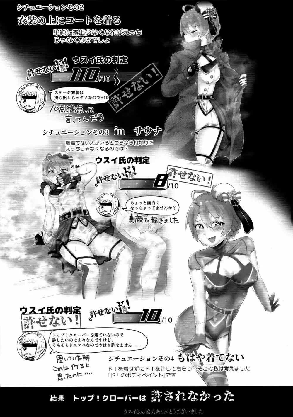 ドスケベ衣装トップ!クローバーを許すな Page.54