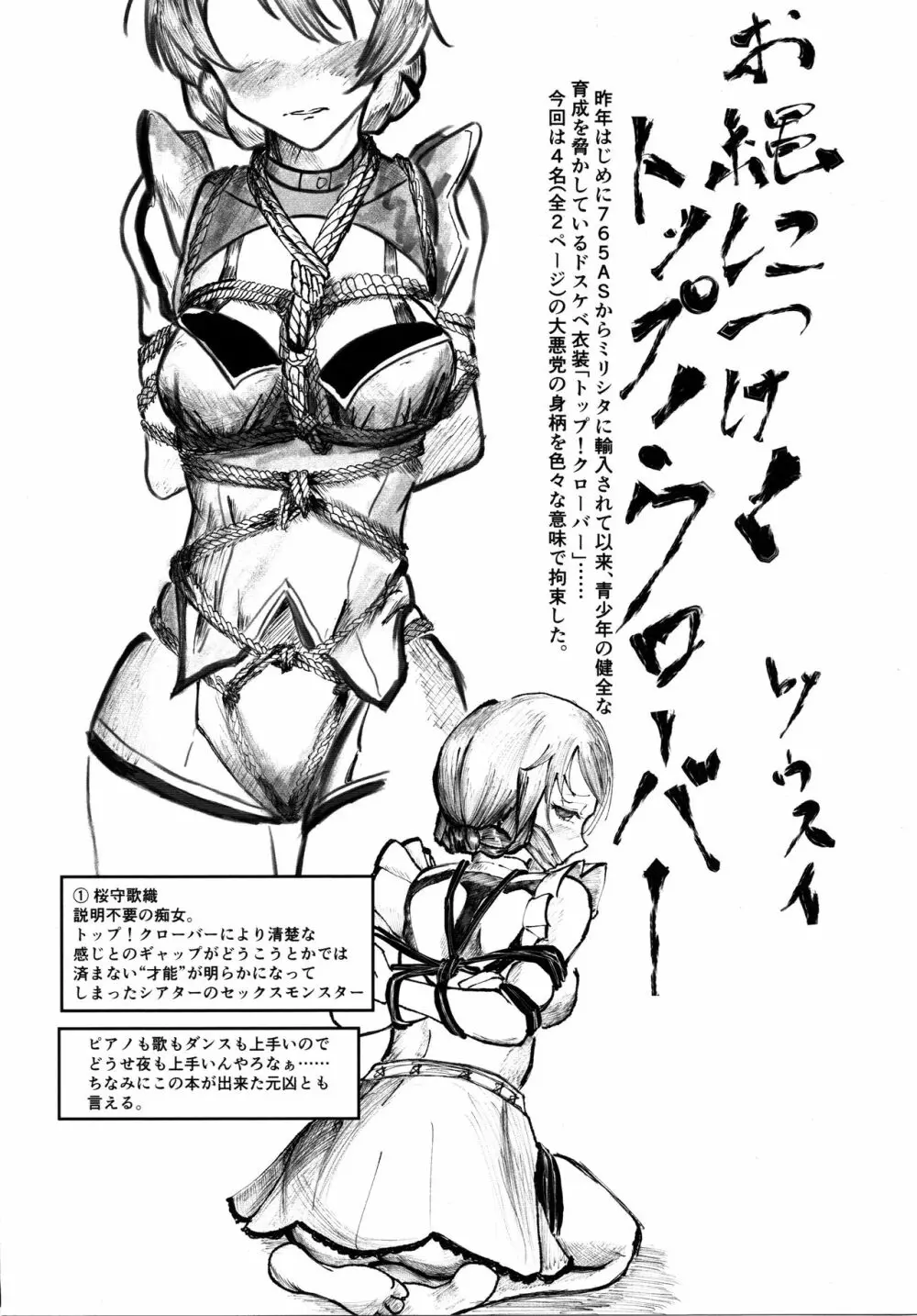 ドスケベ衣装トップ!クローバーを許すな Page.63