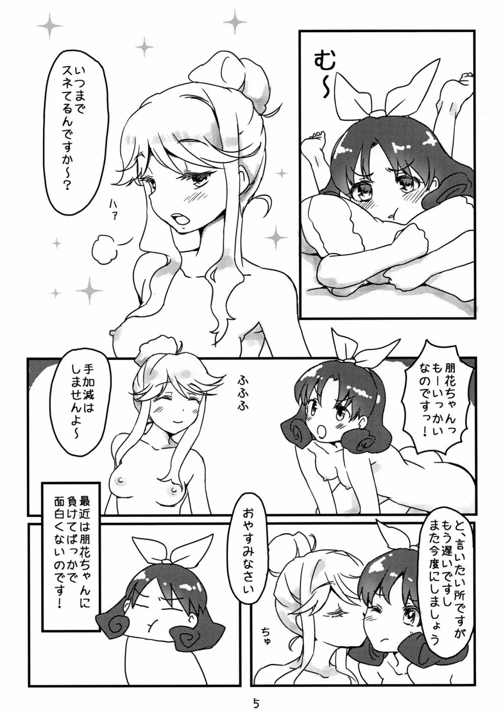 キイロイバラ Page.4